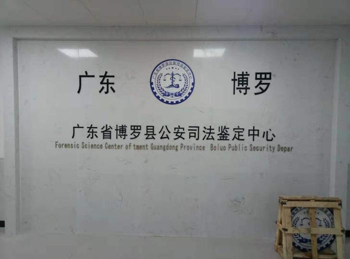 金波乡博罗公安局新建业务技术用房刑侦技术室设施设备采购项目